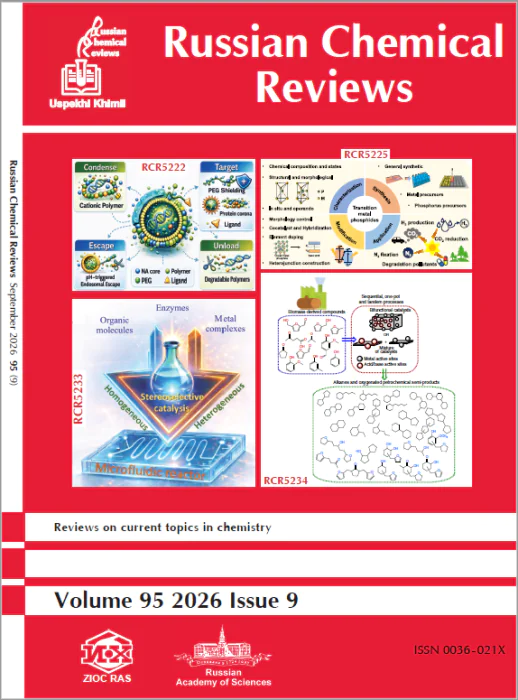 Russian Chemical Reviews, Volume 95, Issue 9